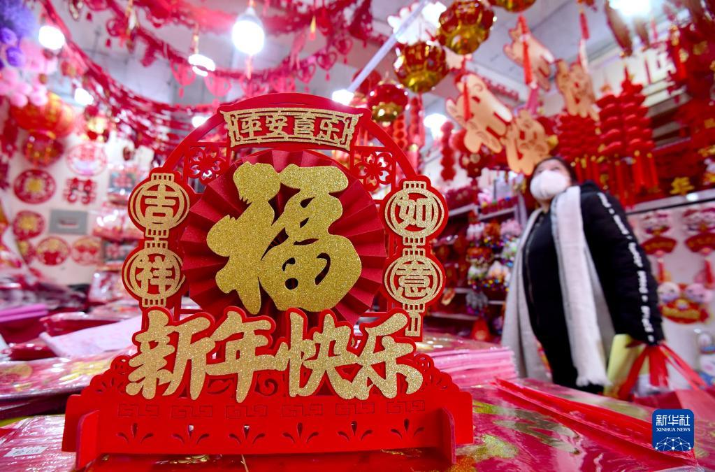 红火迎新年