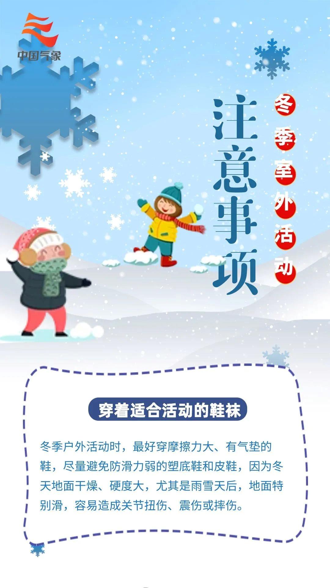 冬天户外活动指南请查收！这些事情要注意→