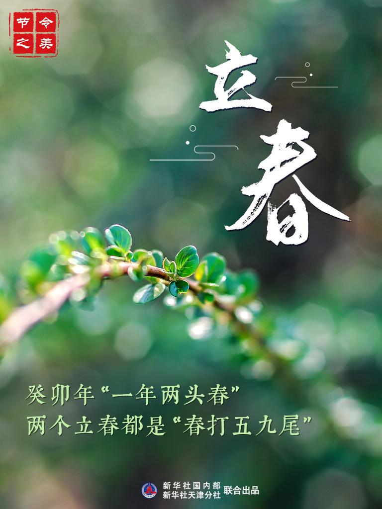 节令之美·立春丨4日10时42分立春，“打春”啦！