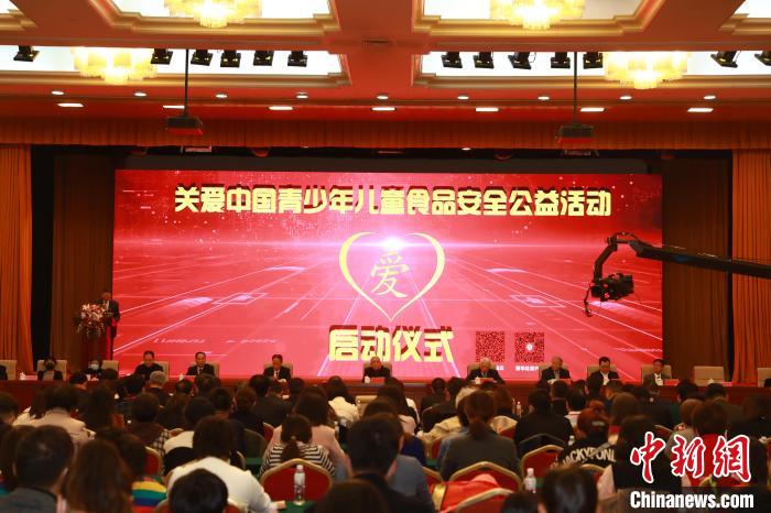 关爱“中国青少年儿童食品安全”公益活动在京启动-第1张图片-益民生活网