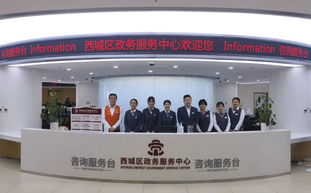 打造西城政务服务金名片！北京市西城区政务服务局吹响“青年文明号”