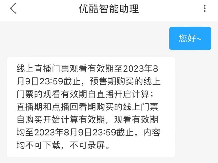 看TFBOYS演唱会的直播要抢票，还只能看3天？