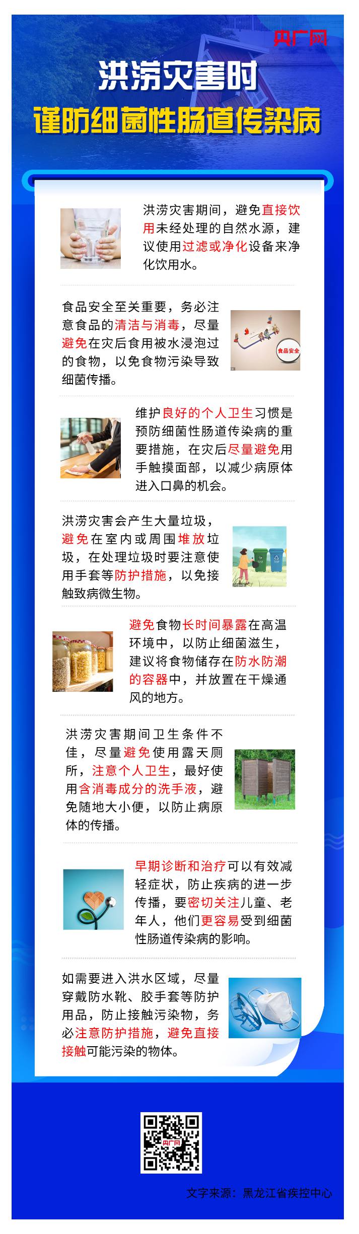 防汛科普丨洪涝灾害后谨防肠道传染病“侵扰”