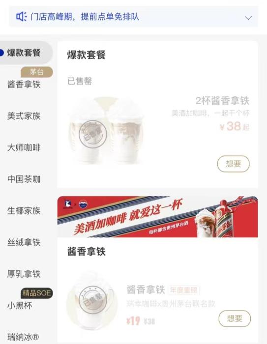 茅台兑咖啡,还能卖多久? 5日上午,依然有多个门店“酱香拿铁”显示“已售罄”。