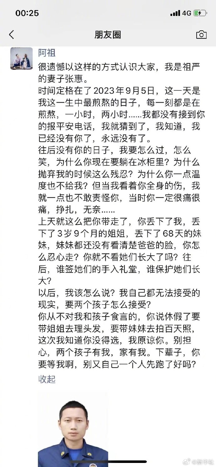 泪目！福州牺牲消防员妻子朋友圈看哭了