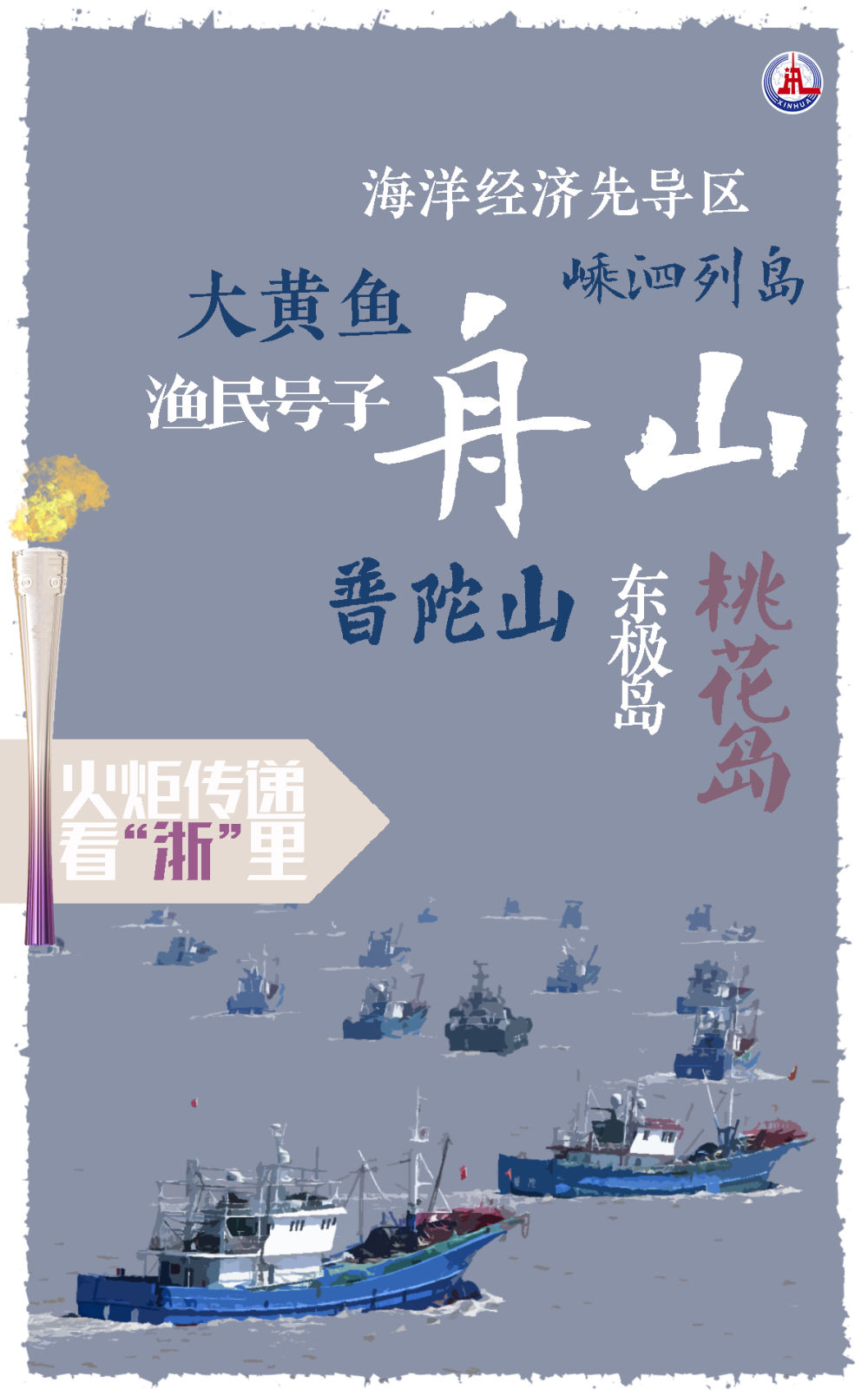 杭州亚运会｜火炬传递看“浙”里