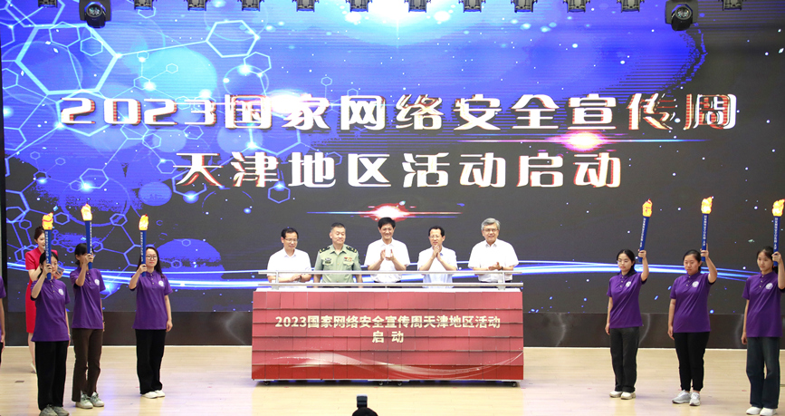 贴民心 接地气 天津各地部门以多种形式开展网络安全宣传周活动