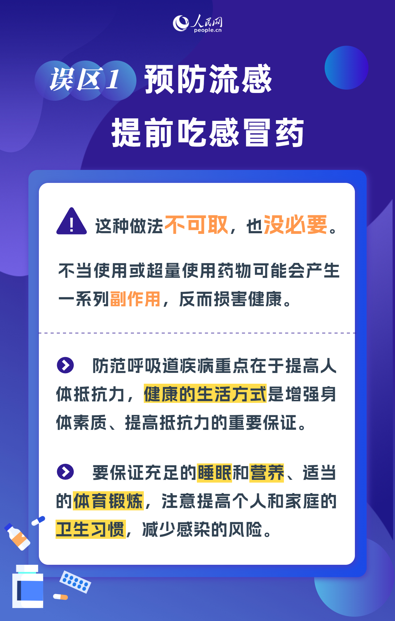 防治冬季呼吸道传染病，这些误区要避开