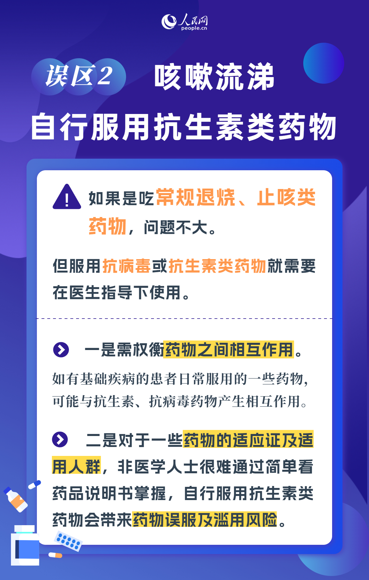 防治冬季呼吸道传染病，这些误区要避开