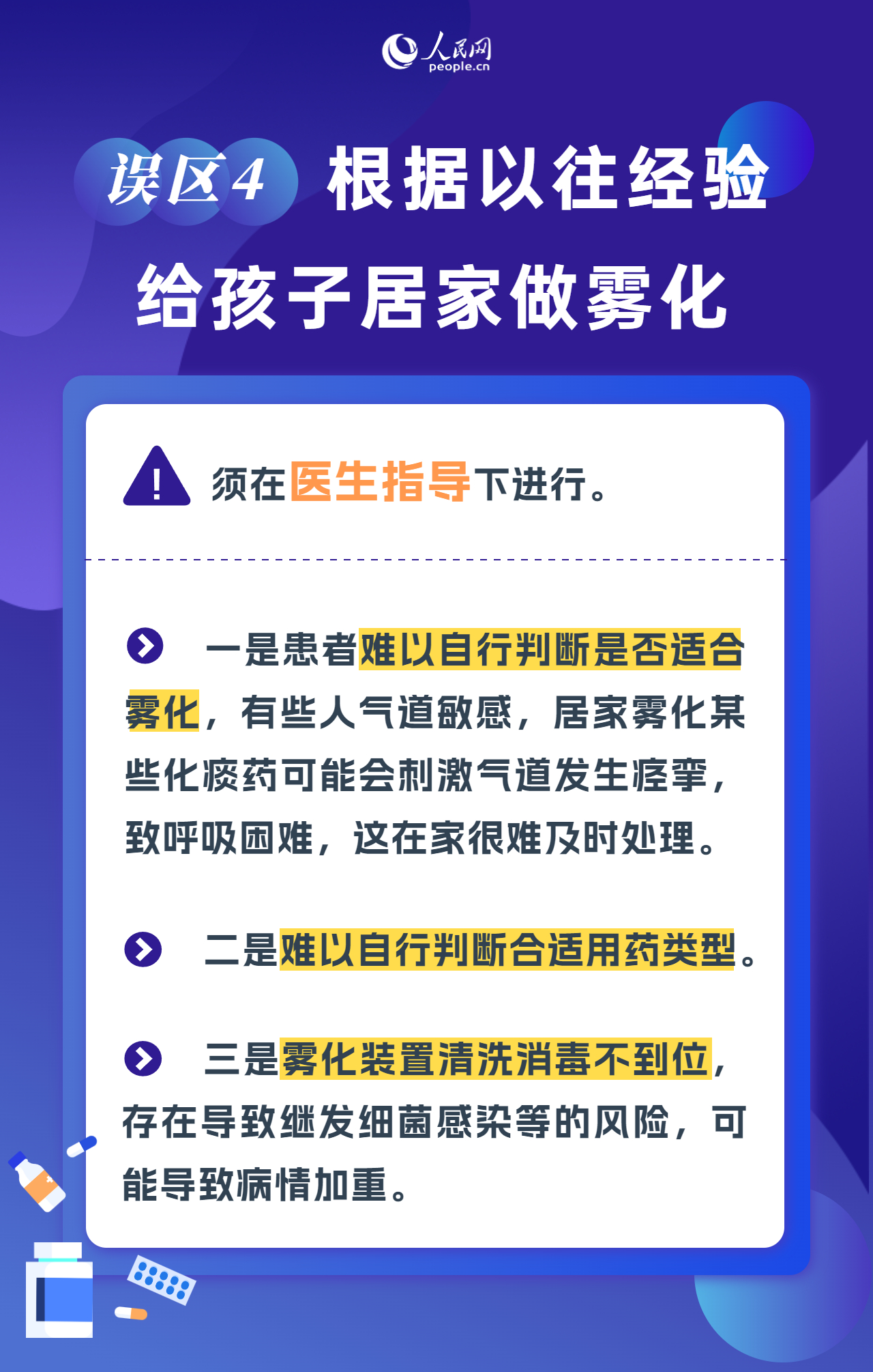 防治冬季呼吸道传染病，这些误区要避开