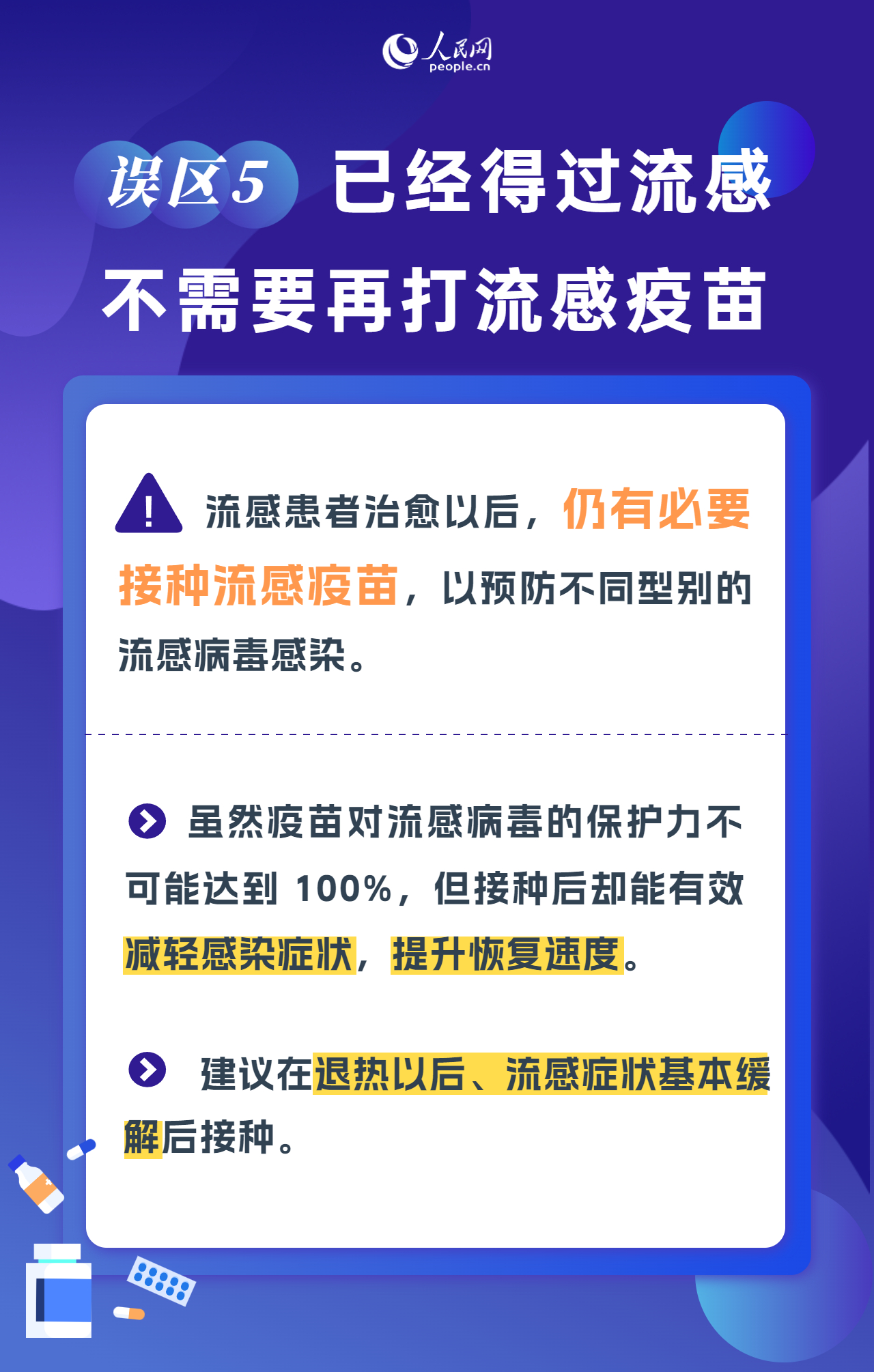 防治冬季呼吸道传染病，这些误区要避开