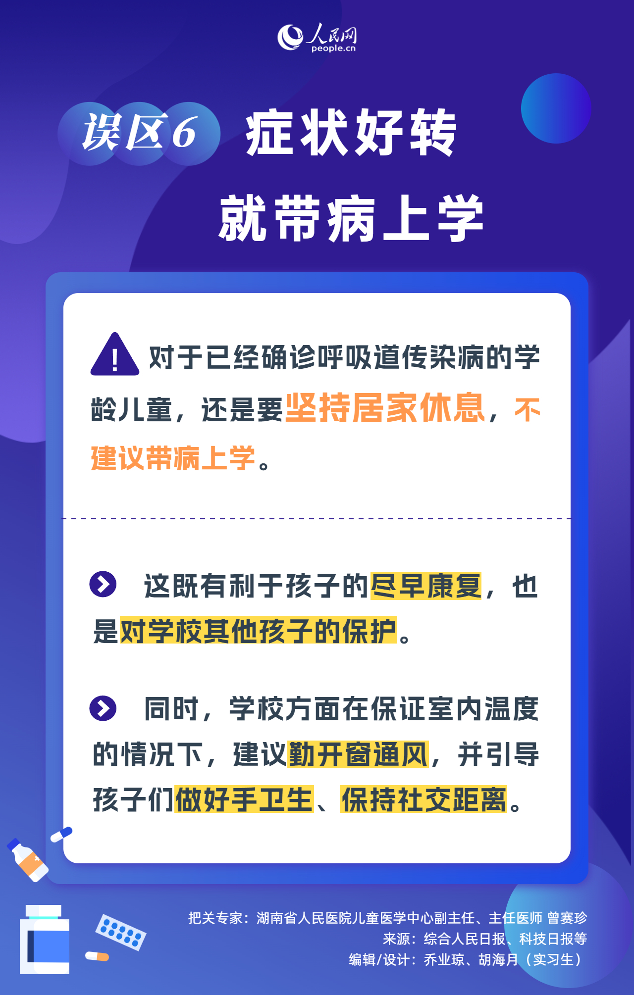 防治冬季呼吸道传染病，这些误区要避开