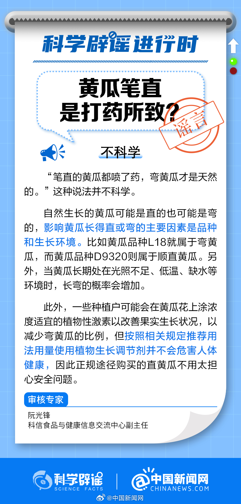 黄瓜笔直是因为打了药吗？