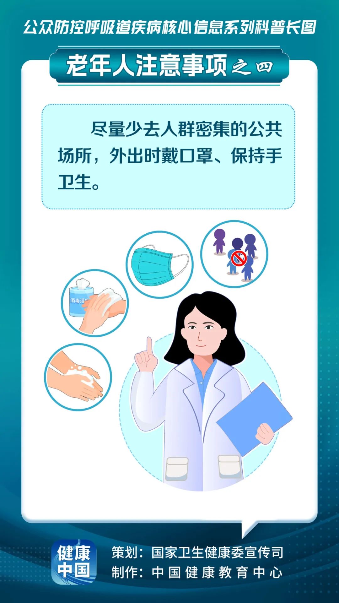 老年人如何防治呼吸道疾病？这些知识点您可能用得上！