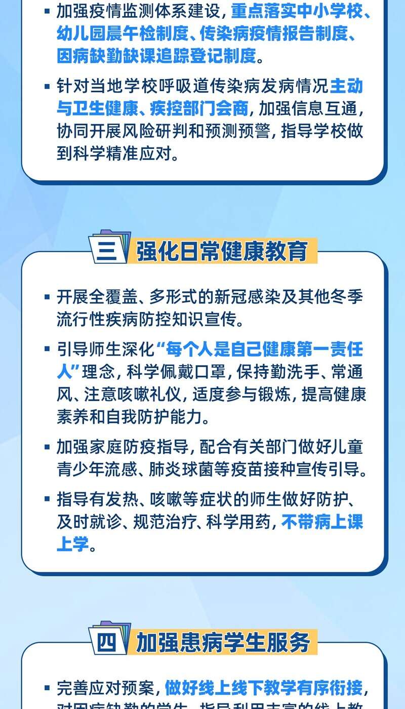 图知道｜冬季学校流行性疾病防控怎么做 ，教育部强调六方面重点要求