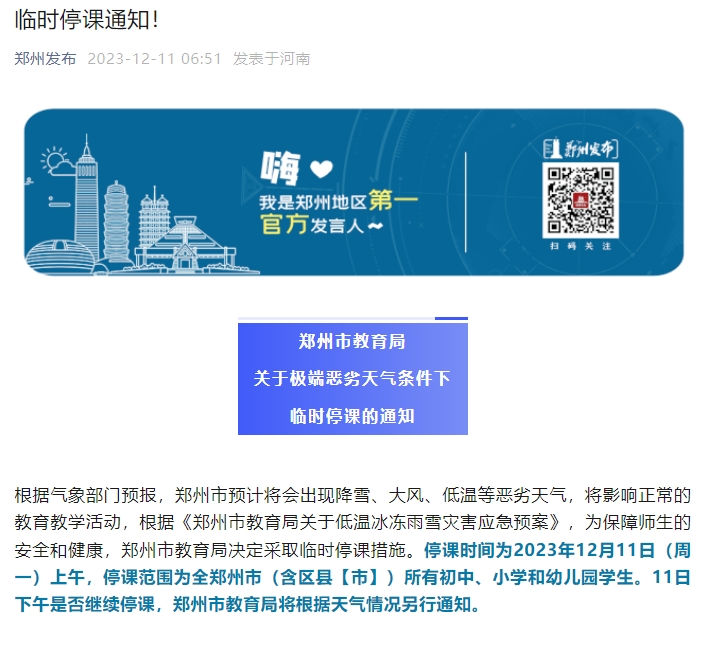 停课、停运、启动二级响应 河南明日降雪继续 停课、停运、启动二级响应 河南明日降雪继续