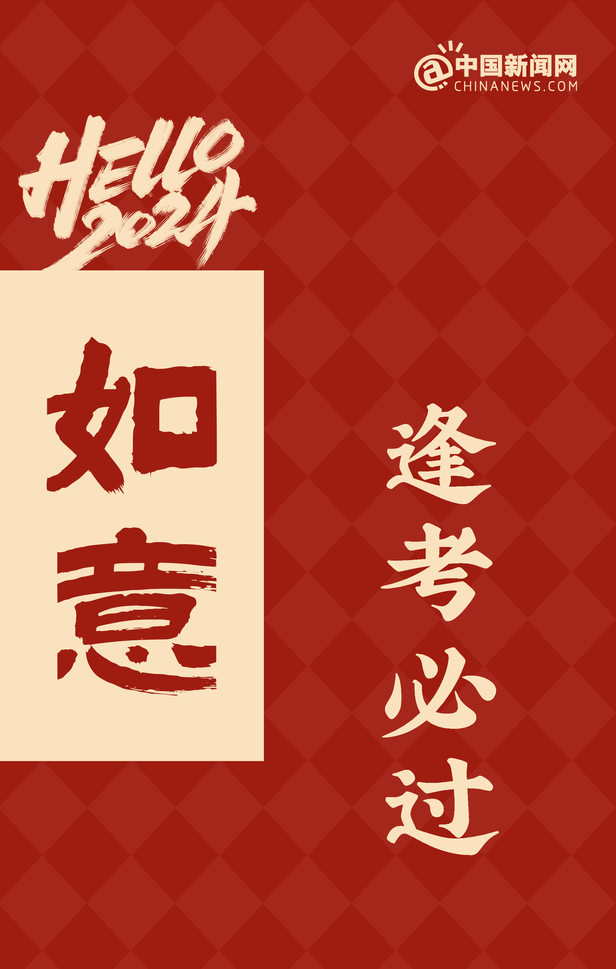 2024，如你所愿！