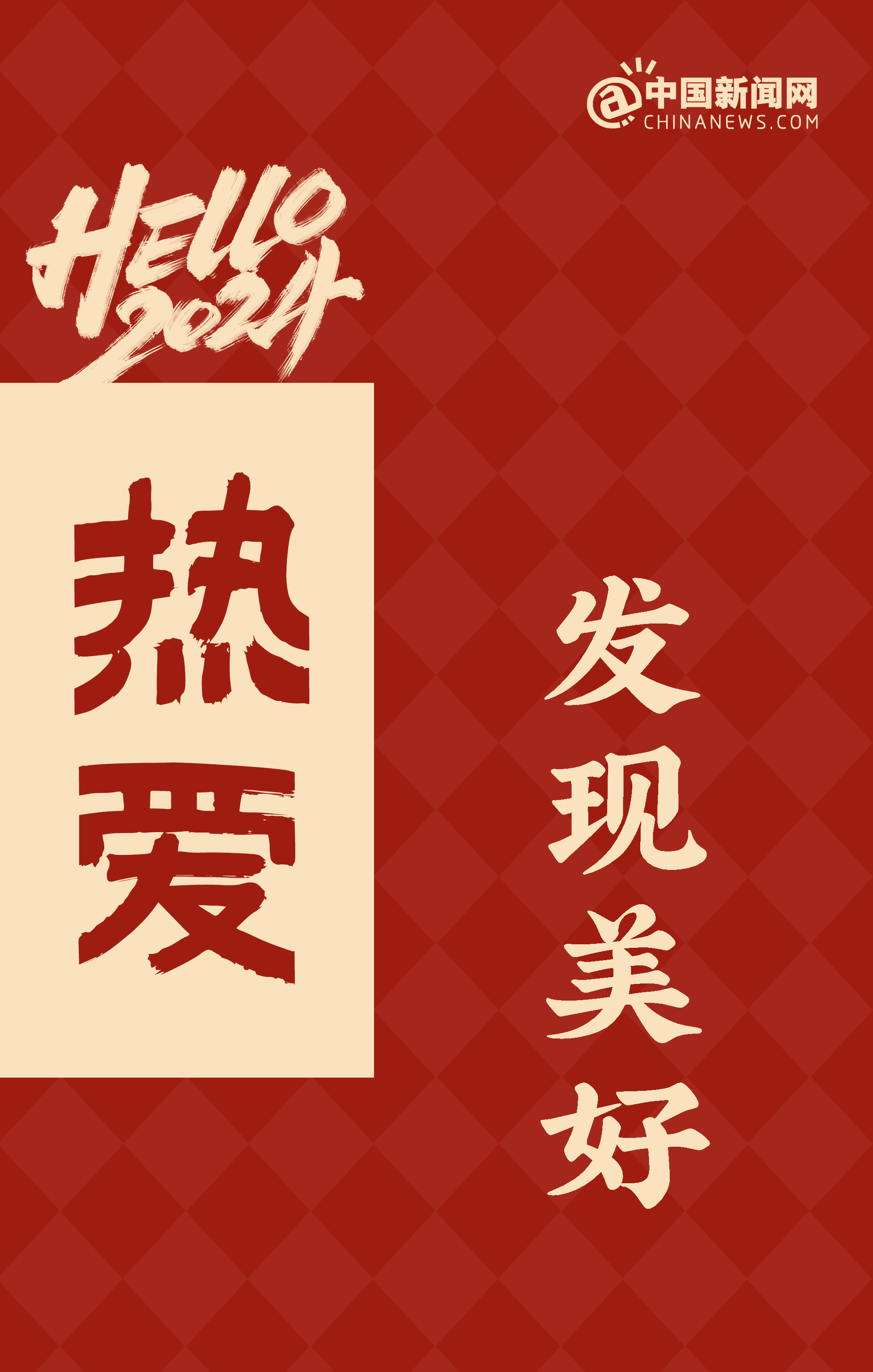 2024，如你所愿！