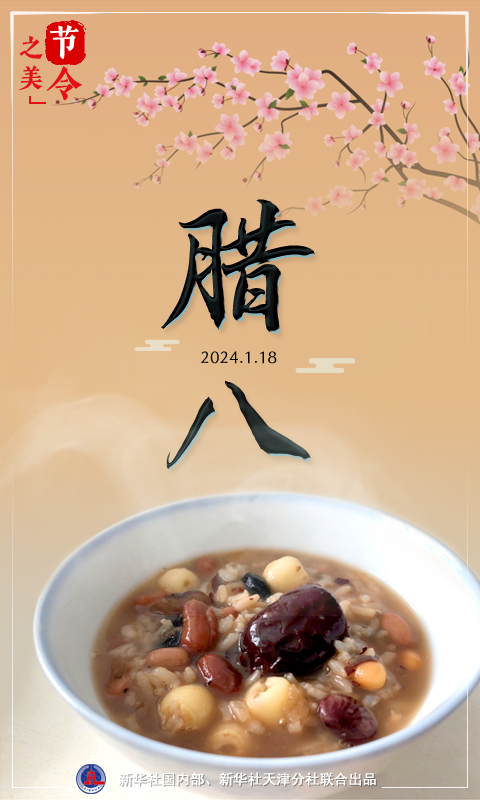 节令之美｜腊八过后就是年，一年一岁一团圆