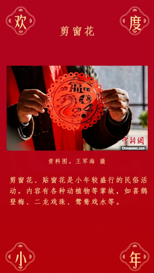 打开小年的N种方式! 打开小年的N种方式!