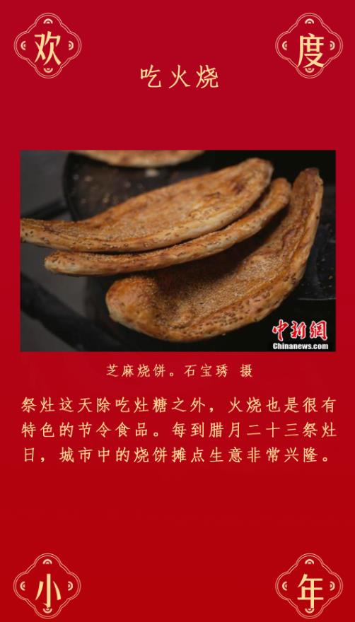 打开小年的N种方式! 打开小年的N种方式!