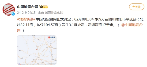 四川绵阳市平武县发生3.1级地震