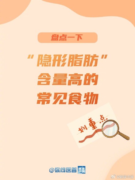 哪些“隐形脂肪”含量高的食物，会让你悄悄长胖？