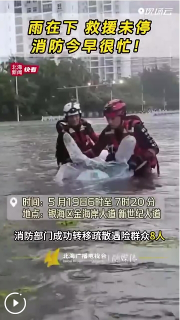 直击广西暴雨救援一线 | 暴雨中，这些瞬间让人感动！