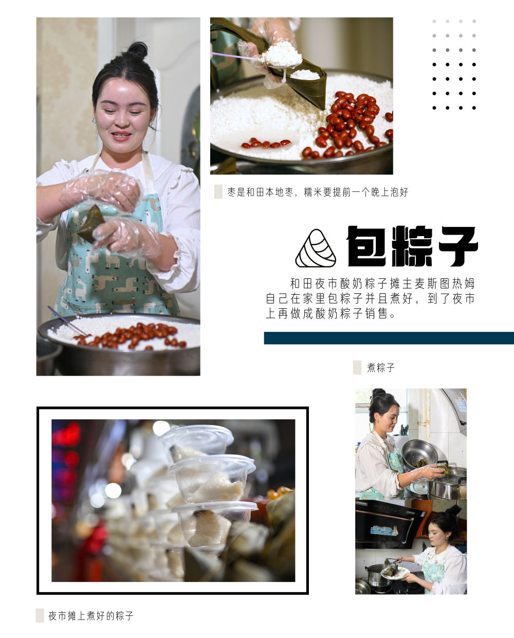 知食丨当粽子“遇上”酸奶和蜜果：新疆酸奶粽子