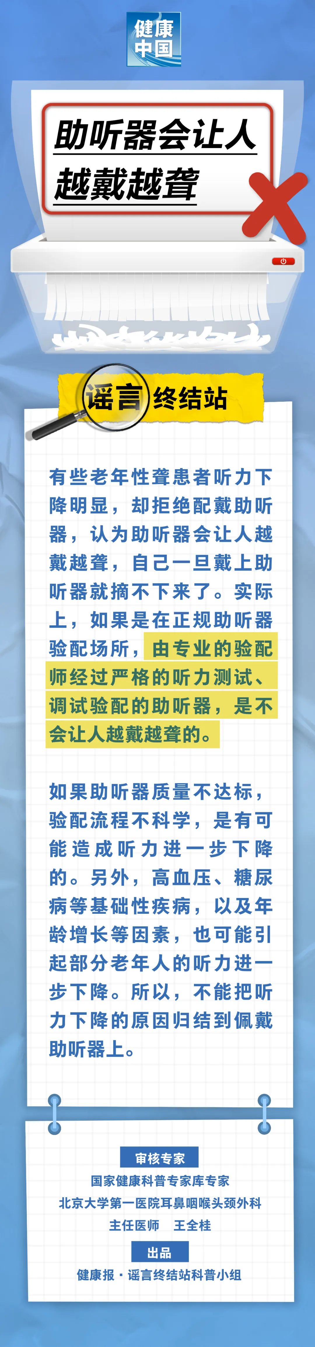 助听器会让人越戴越聋……是真是假？｜谣言终结站