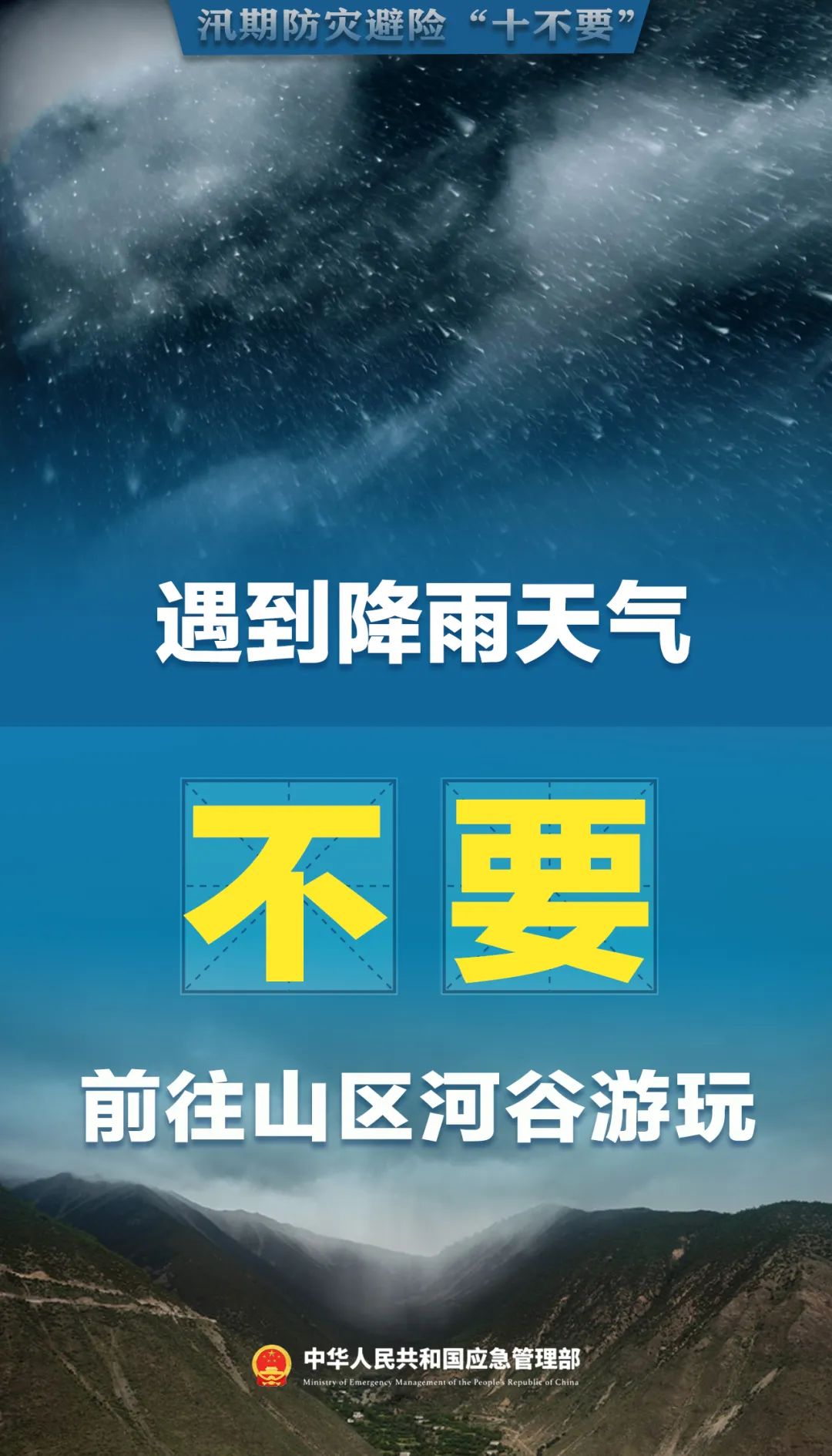 汛期，这件事很重要，一定要听劝！