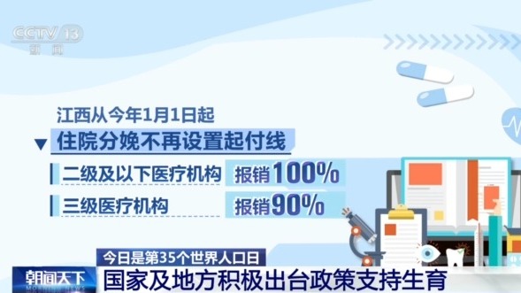 延长产假、育儿补贴……我国生育支持政策体系初步建立