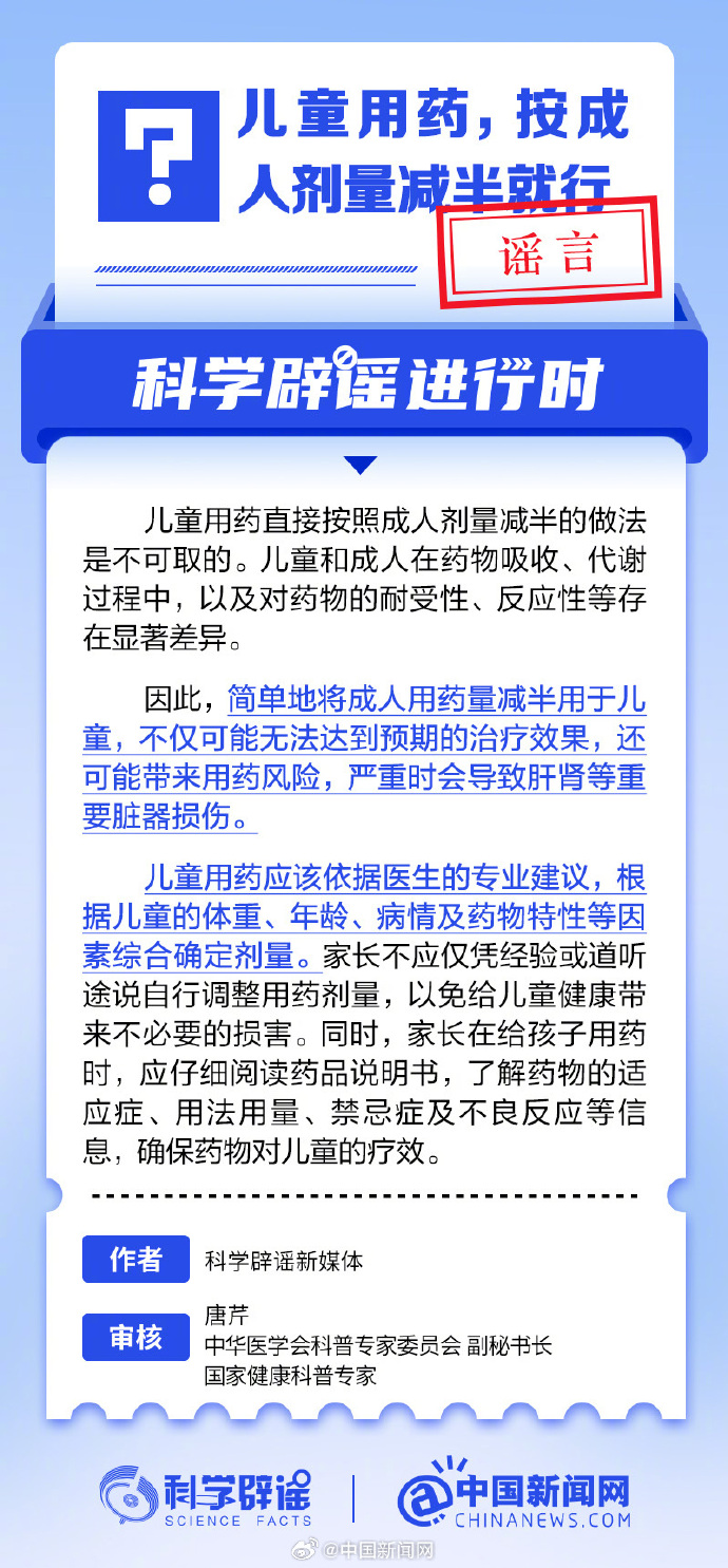 儿童用药，按成人剂量减半就行？