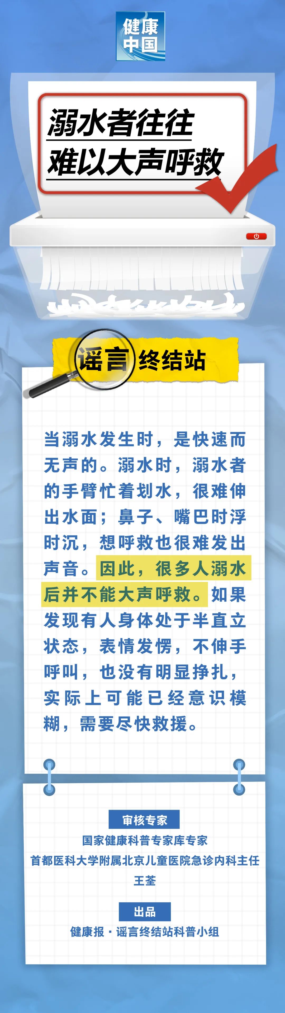 溺水发生时，溺水者往往难以大声呼救……是真是假？｜谣言终结站