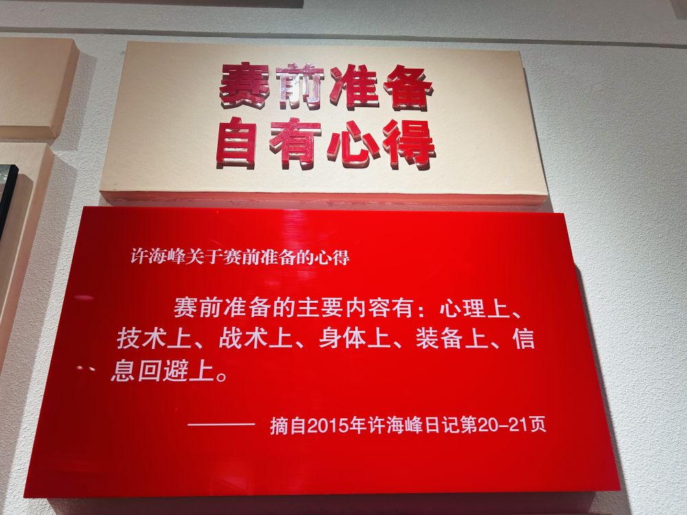 追光 | 40年前夺得中国奥运首金的许海峰，写下了这篇日记