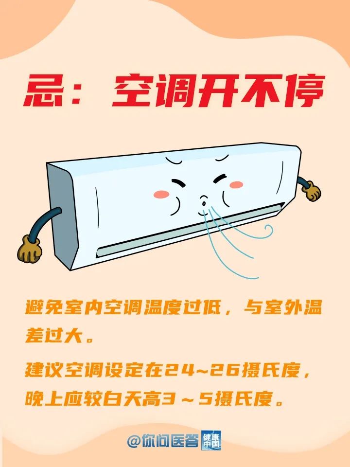 这些夏日禁忌，你中招了吗？| 你问医答