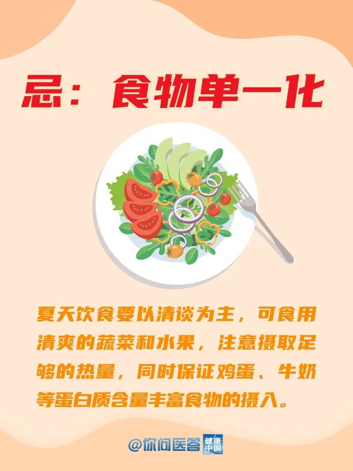 这些夏日禁忌，你中招了吗？| 你问医答