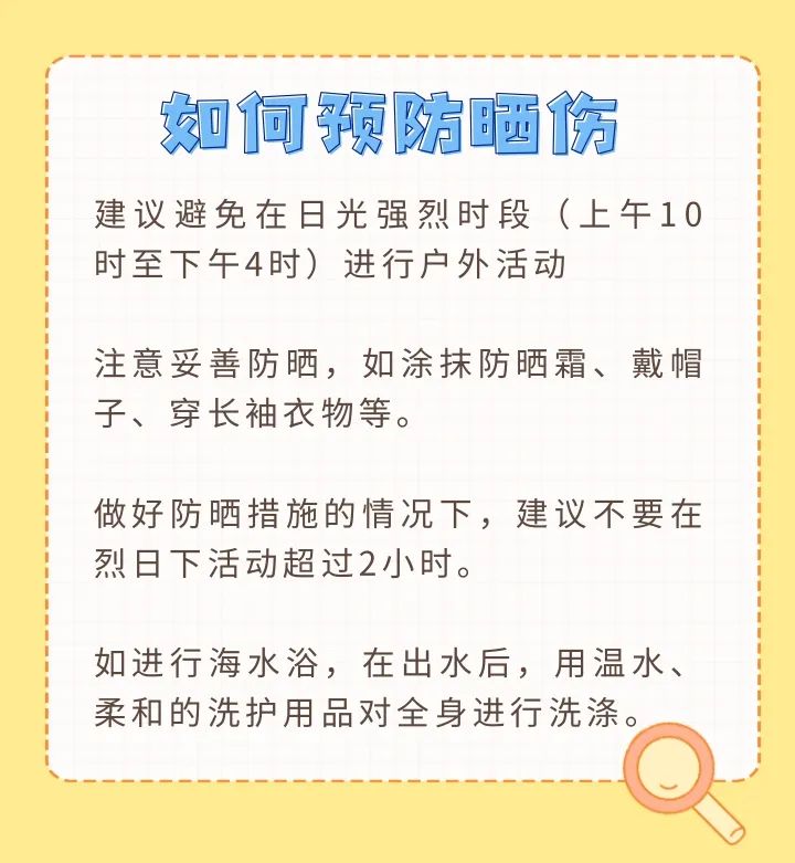 暑期“余额不足”，立秋后出行仍要警惕晒伤 | 健康过暑假