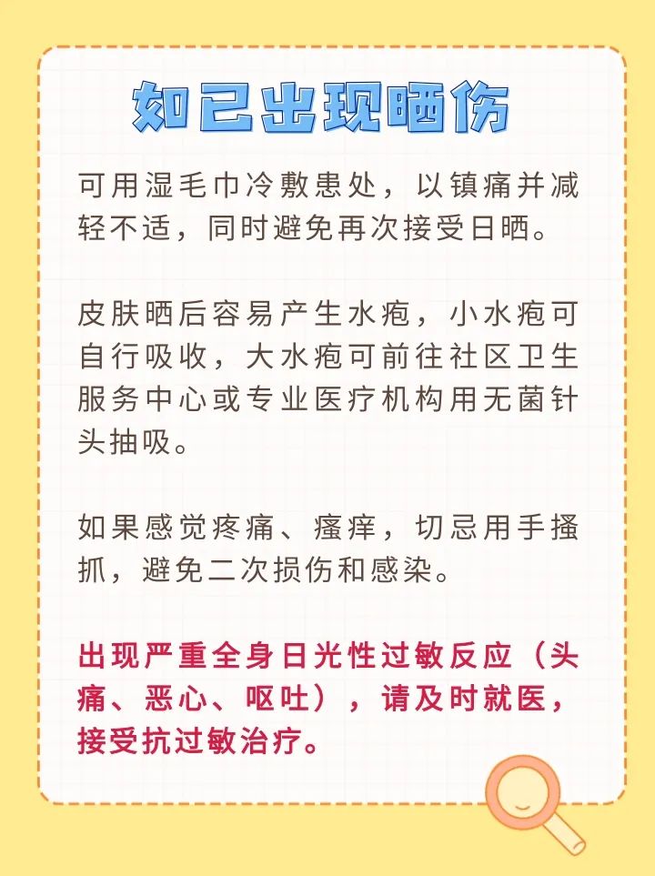 暑期“余额不足”，立秋后出行仍要警惕晒伤 | 健康过暑假