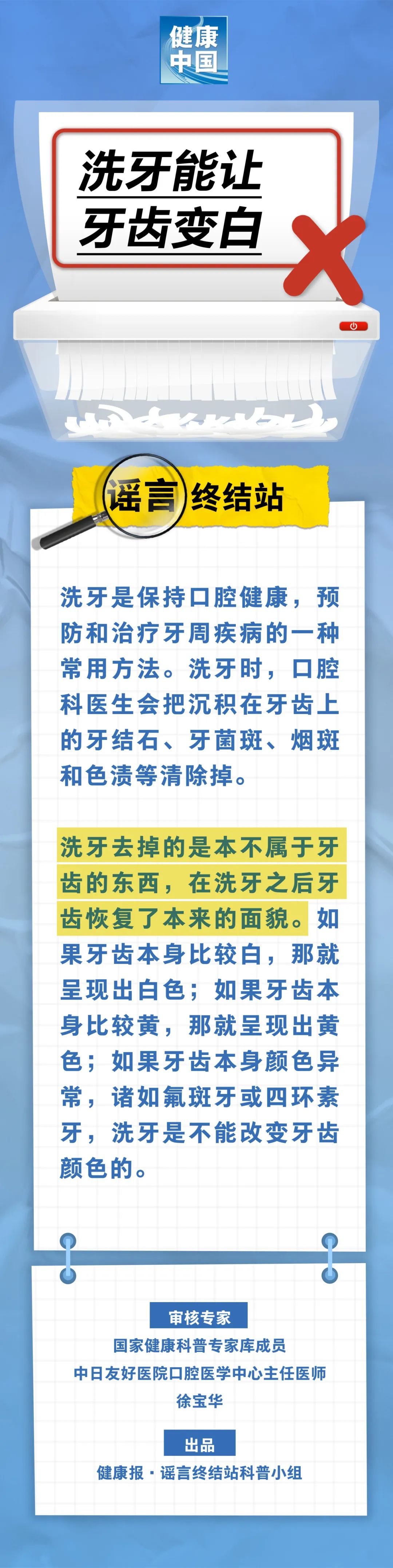 洗牙能让牙齿变白……是真是假？｜谣言终结站