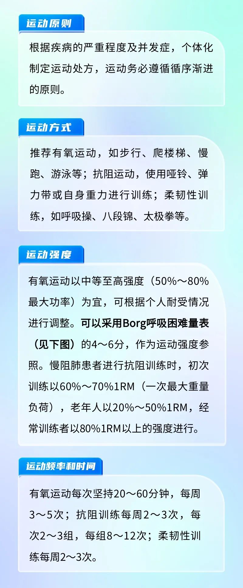 @慢阻肺患者：请收下这份运动处方 | 运动是良医