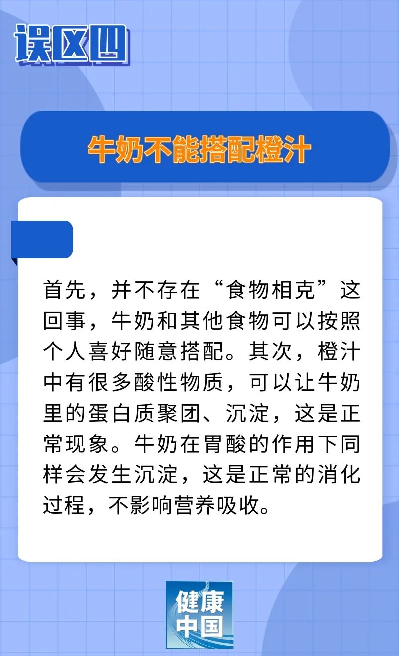 牛奶不能搭配橙汁？奶牛产奶靠打激素？……权威专家为您辟谣 | 谣言终结站