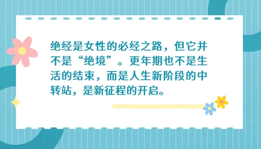 更年期不用干预？这是个误会 | 世界更年期关怀日