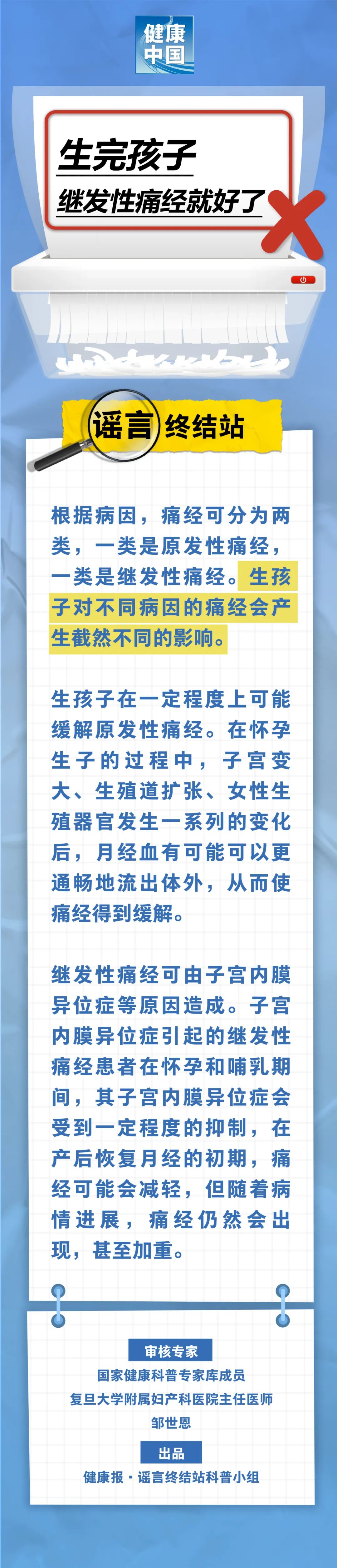 生完孩子，继发性痛经就好了……是真是假？｜谣言终结站