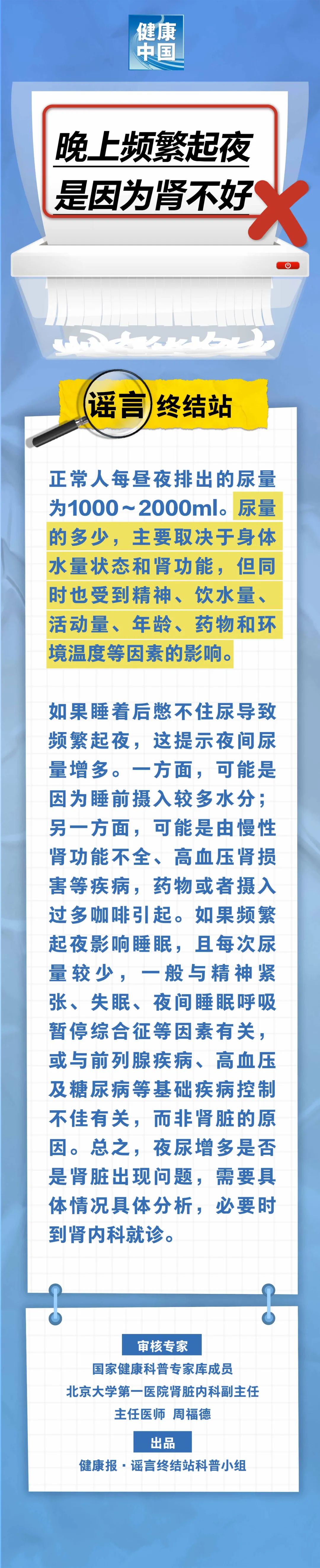 晚上频繁起夜是因为肾不好……是真是假？｜谣言终结站