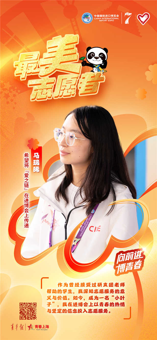 挺膺担当 进博有我｜她因支教被点亮的光持续发散，“爱之链”在进博会上暖心传递
