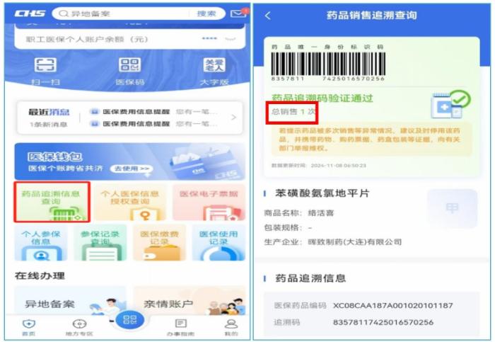 什么是藥品追溯碼?在哪里能夠查到?一文讀懂