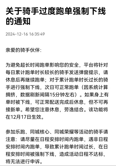 骑手过度跑单将被强制下线？外卖平台：正在试点 相关规则将在完善后公布