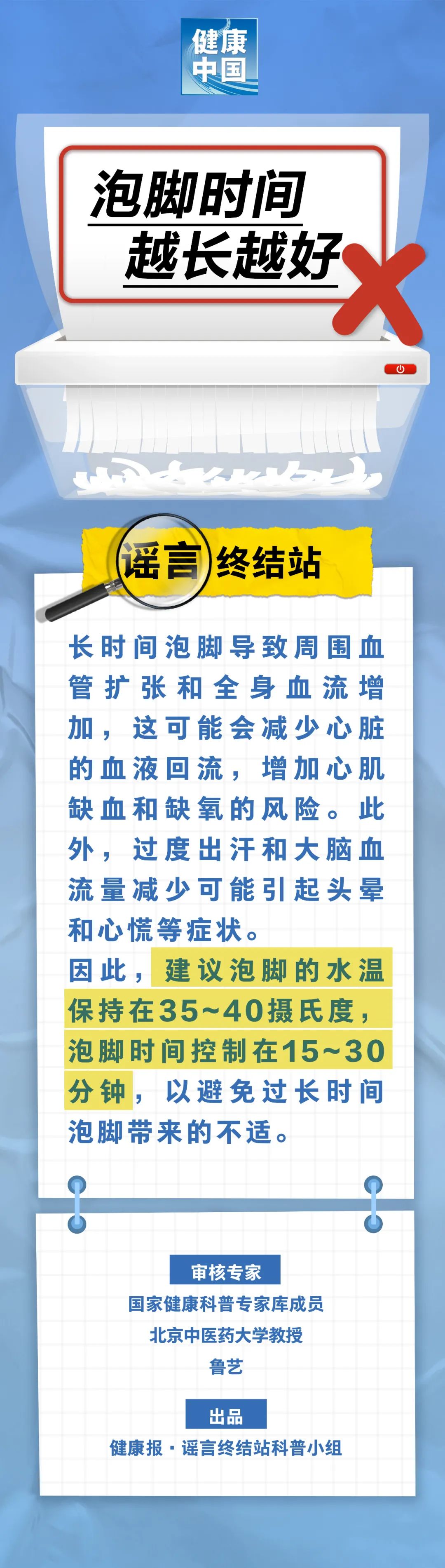 泡脚时间越长越好……是真是假？｜谣言终结站