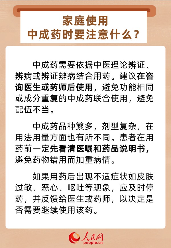 关于中成药的使用、报销……热点问答来了